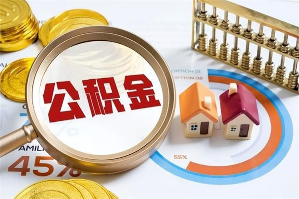 桂林我的公积金有17000能取多少（公积金必须满2万才能用吗）